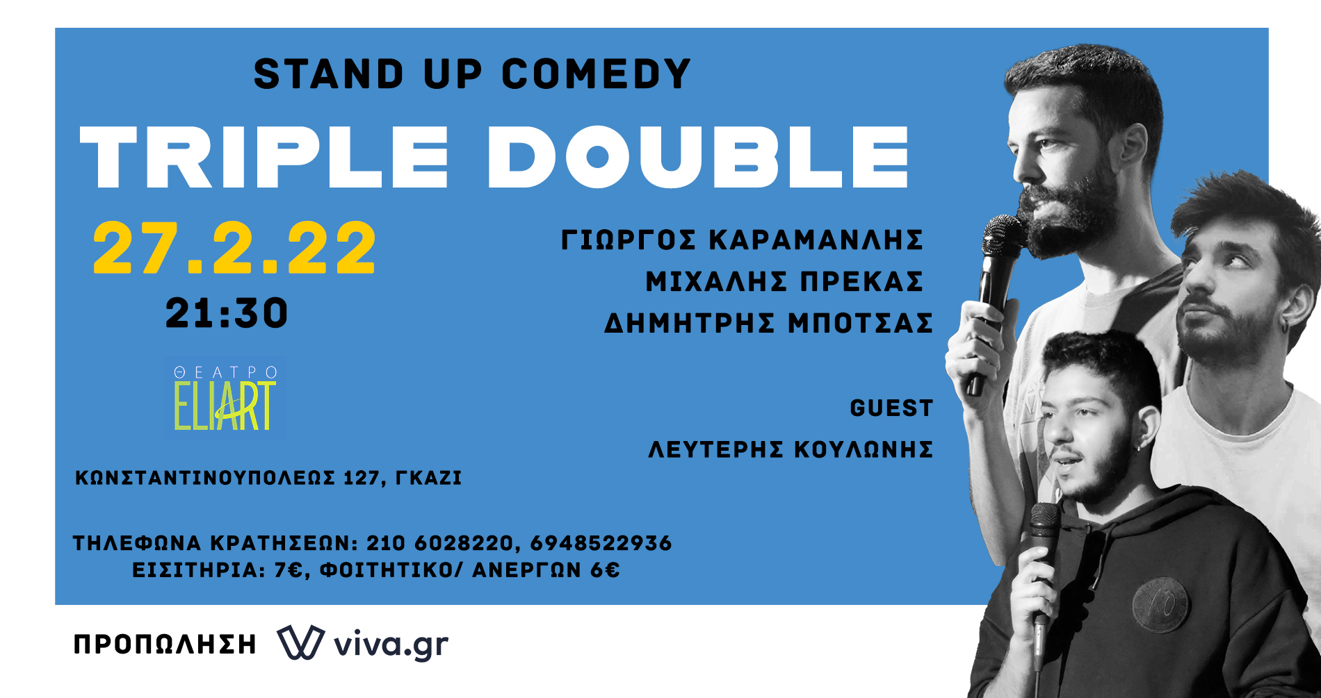 You are currently viewing Triple double Stand up Comedy Παράσταση