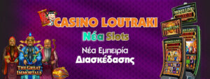 Read more about the article Φύγαμε.. για νέες εμπειρίες στα νέα slot machines του Καζίνο Λουτρακίου !