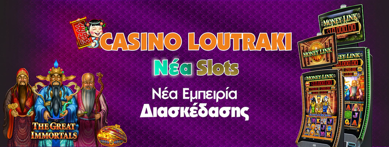 You are currently viewing Φύγαμε.. για νέες εμπειρίες στα νέα slot machines του Καζίνο Λουτρακίου !