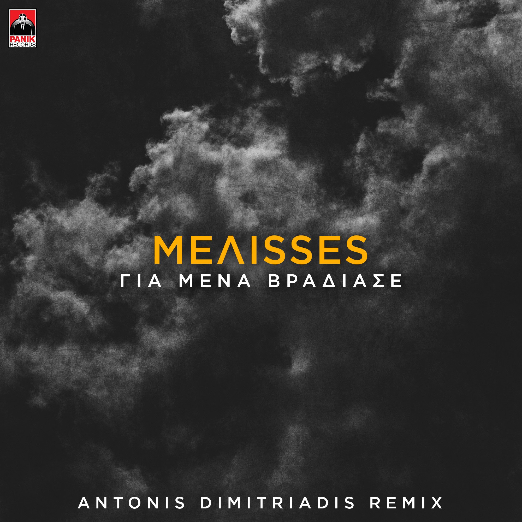 You are currently viewing ΜΕΛΙSSES – «Για Μένα Βράδιασε» Antonis Dimitriadis Remix