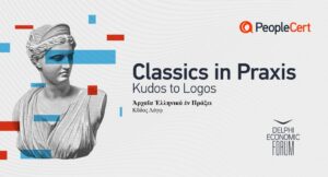 Read more about the article «Delphi Classics: Classics in Praxis»  στο ΙΧ Οικονομικό Φόρουμ των Δελφών.  «Κῦδος Λόγῳ» – “Kudos to Logos”