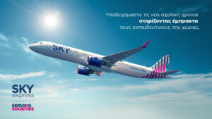 Read more about the article SKY express: Υποδέχεται τη νέα σχολική χρονιά με ενέργειες στήριξης των εκπαιδευτικών και ταξιδεύει μαζί τους όλο το χρόνο